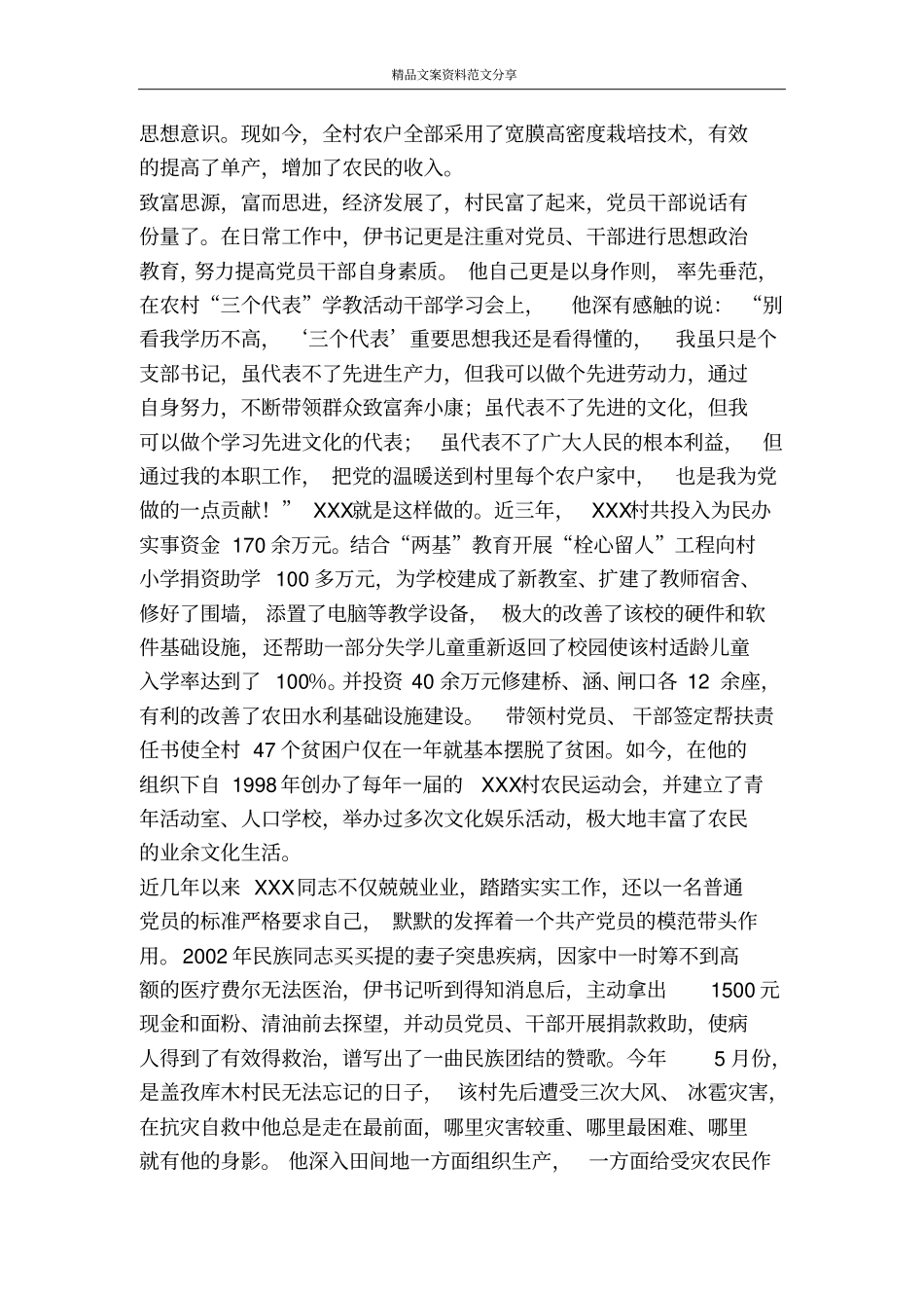 乡镇双强双带标兵推荐材料-精品文案范文_第3页