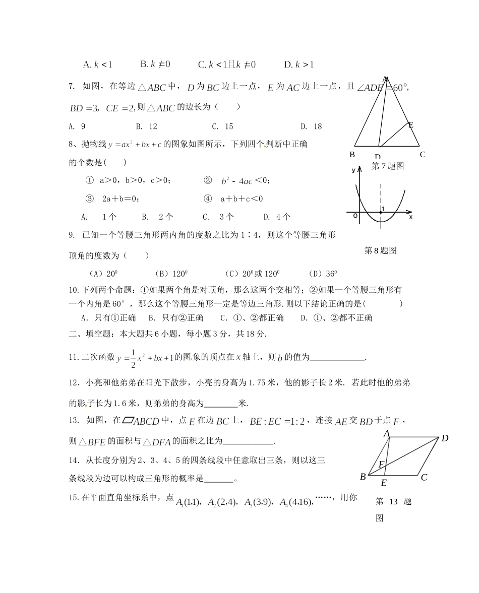 九年级数学上学期期末征集试卷试卷试卷_第2页