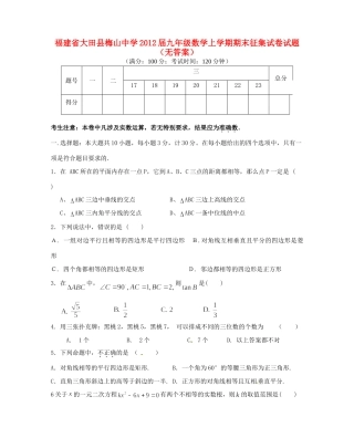 九年级数学上学期期末征集试卷试卷试卷