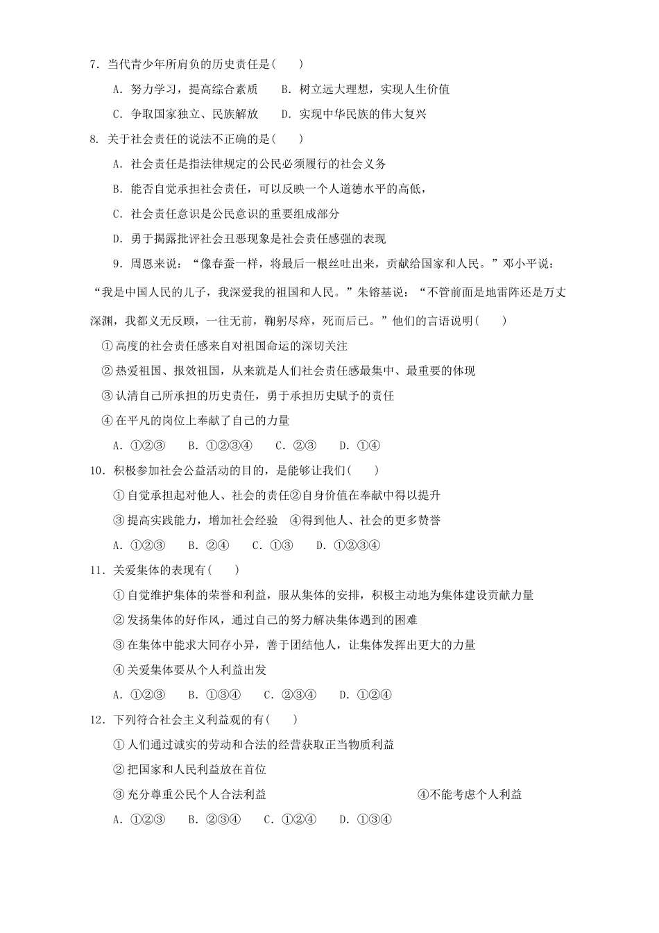 九年级思想品德第一单元第二课选择题训练试卷_第2页