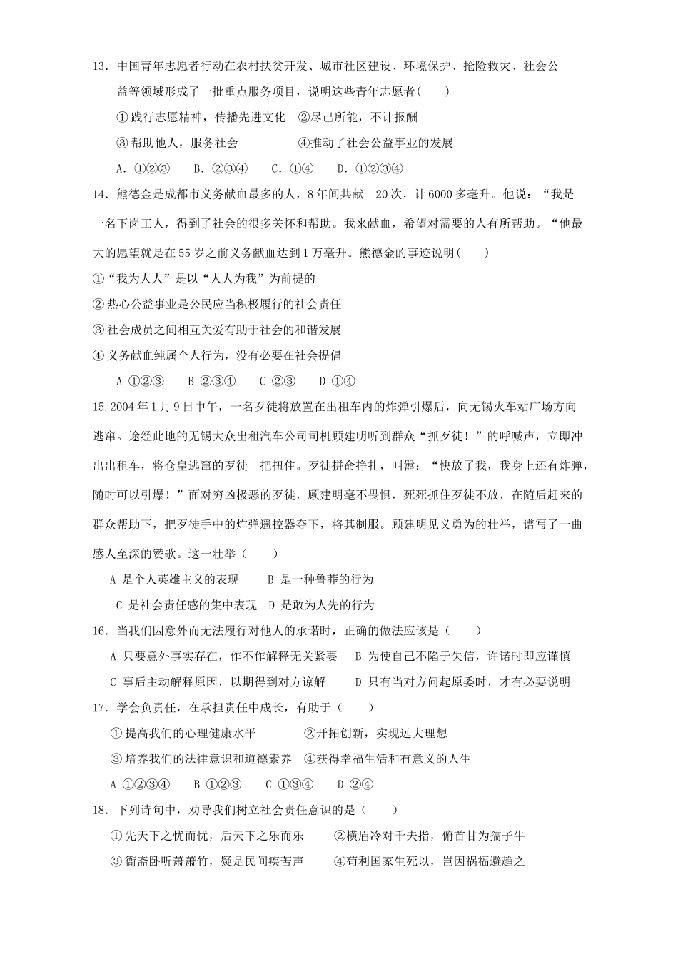 九年级思想品德第一单元第二课选择题训练试卷_第3页