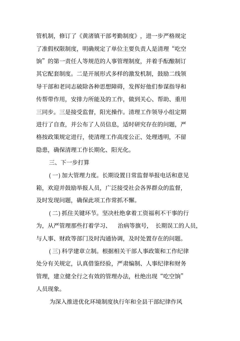 乡镇吃空饷自查自纠报告_第3页