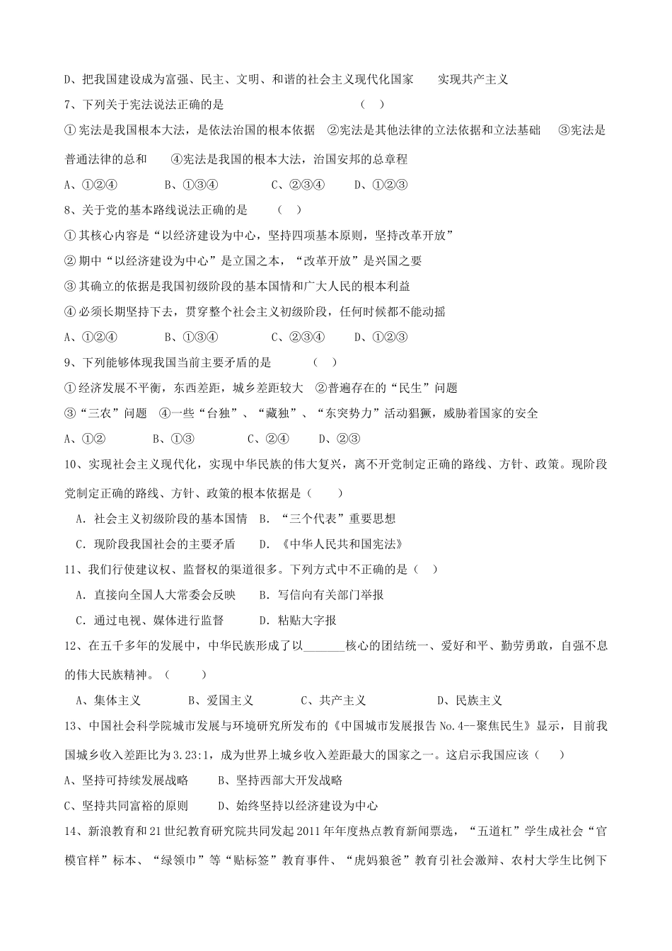 九年级政治上学期期末考试试卷(1-11班) 新人教版试卷_第2页