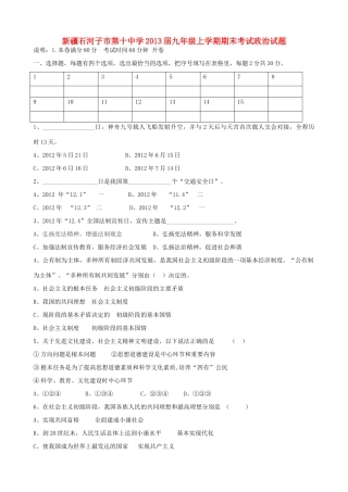 九年级政治上学期期末考试试卷(1-11班) 新人教版试卷