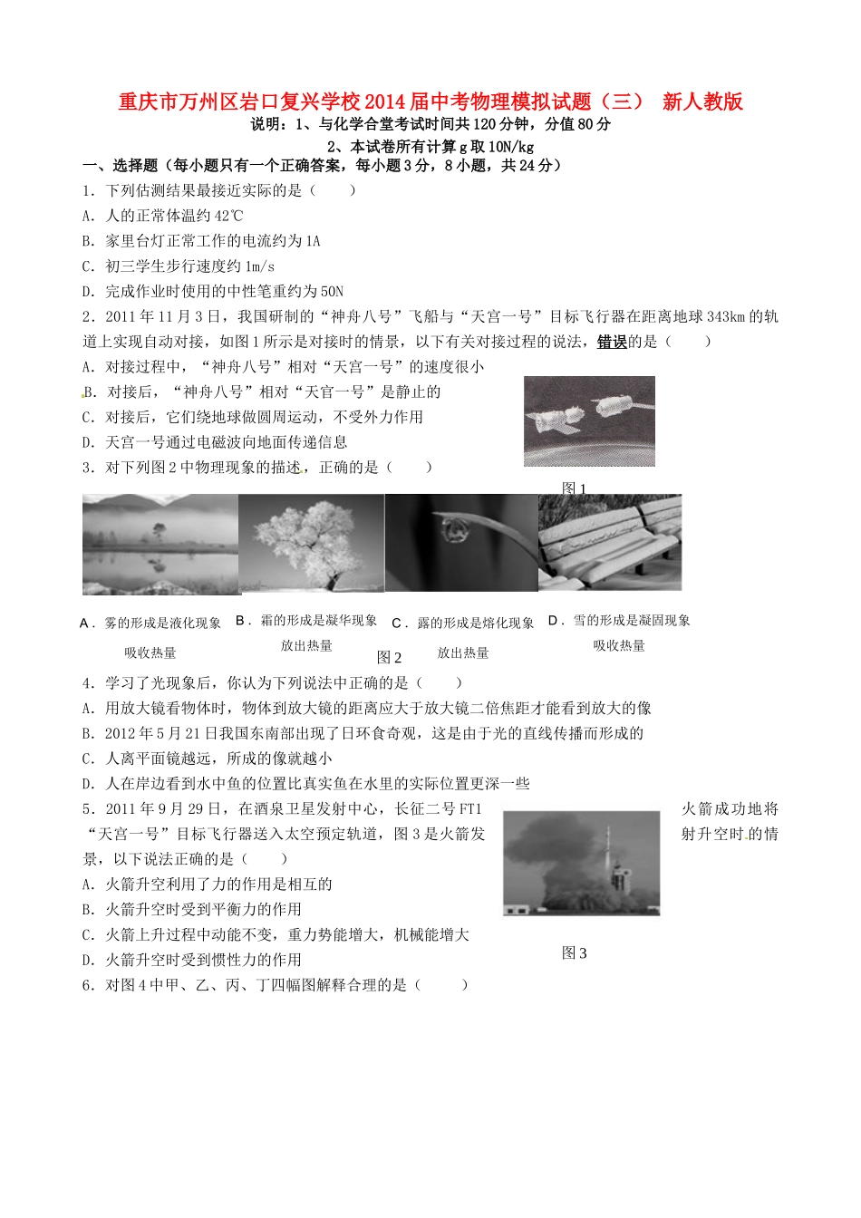 中考物理模拟试卷(三) 新人教版试卷_第1页