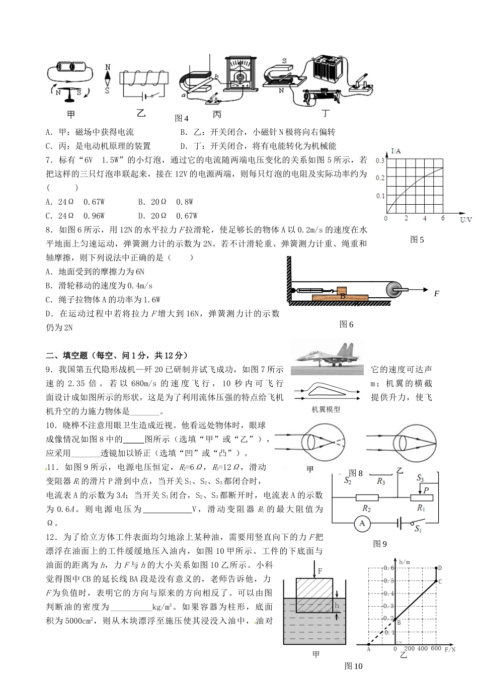 中考物理模拟试卷(三) 新人教版试卷_第2页