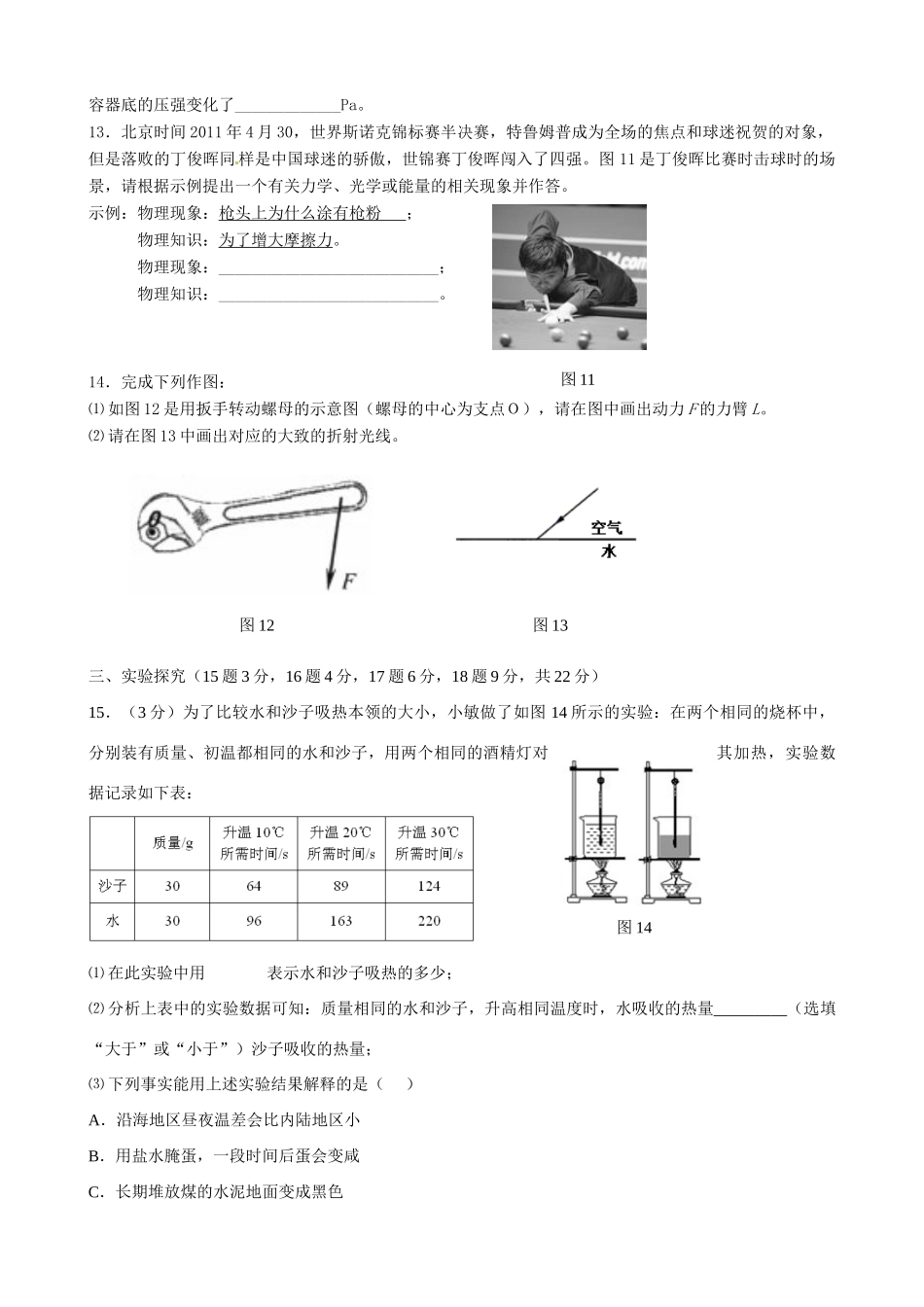 中考物理模拟试卷(三) 新人教版试卷_第3页
