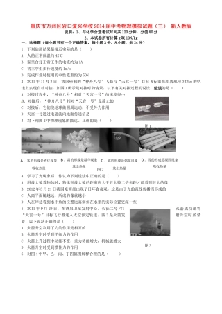 中考物理模拟试卷(三) 新人教版试卷
