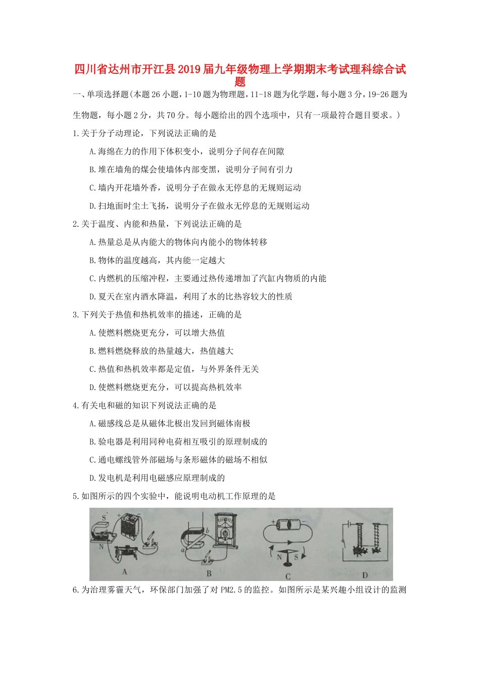 九年级物理上学期期末考试理科综合试卷_第1页