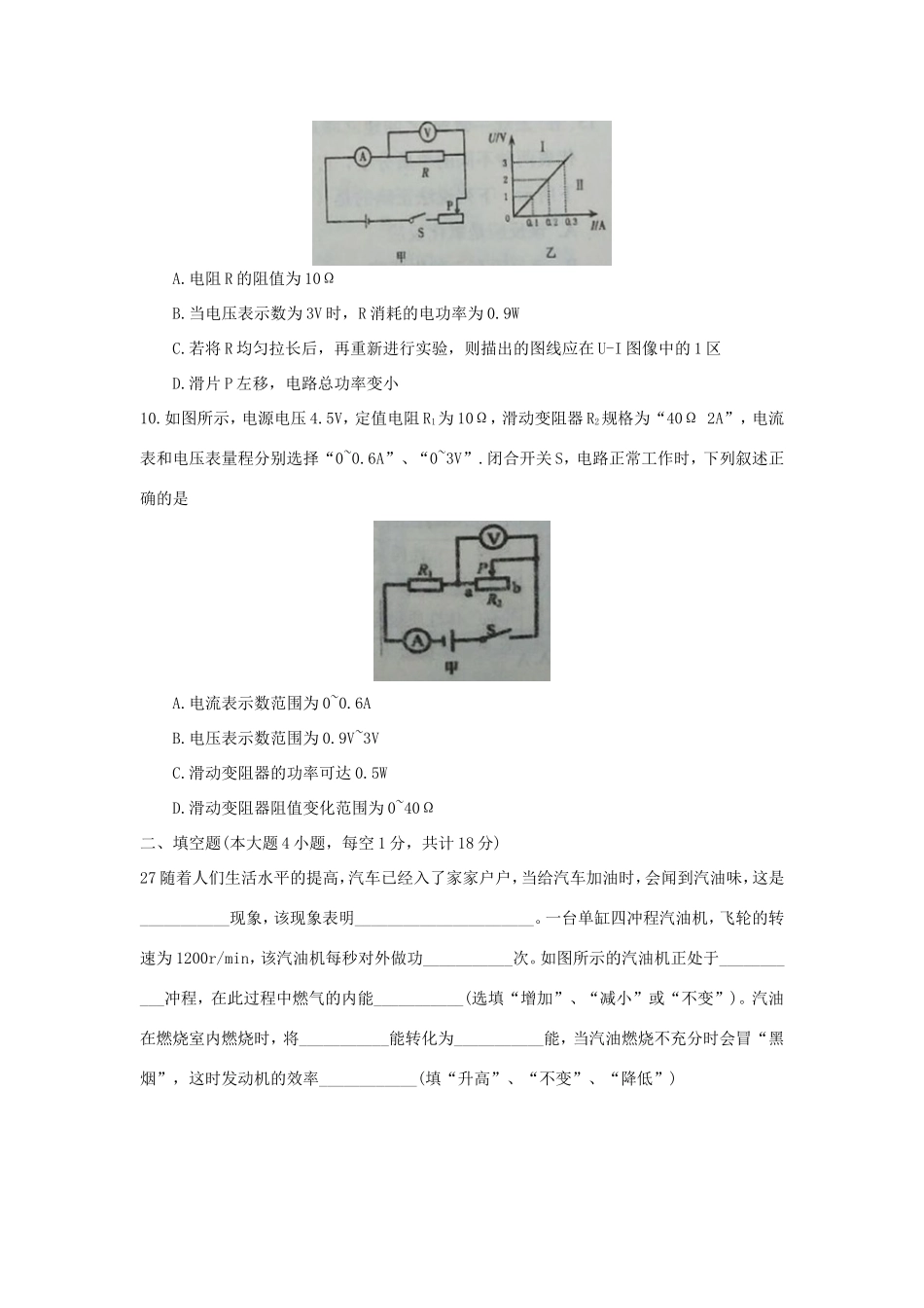 九年级物理上学期期末考试理科综合试卷_第3页