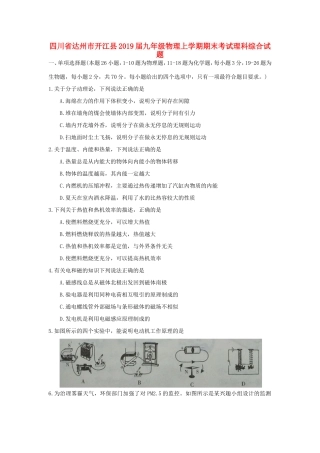 九年级物理上学期期末考试理科综合试卷