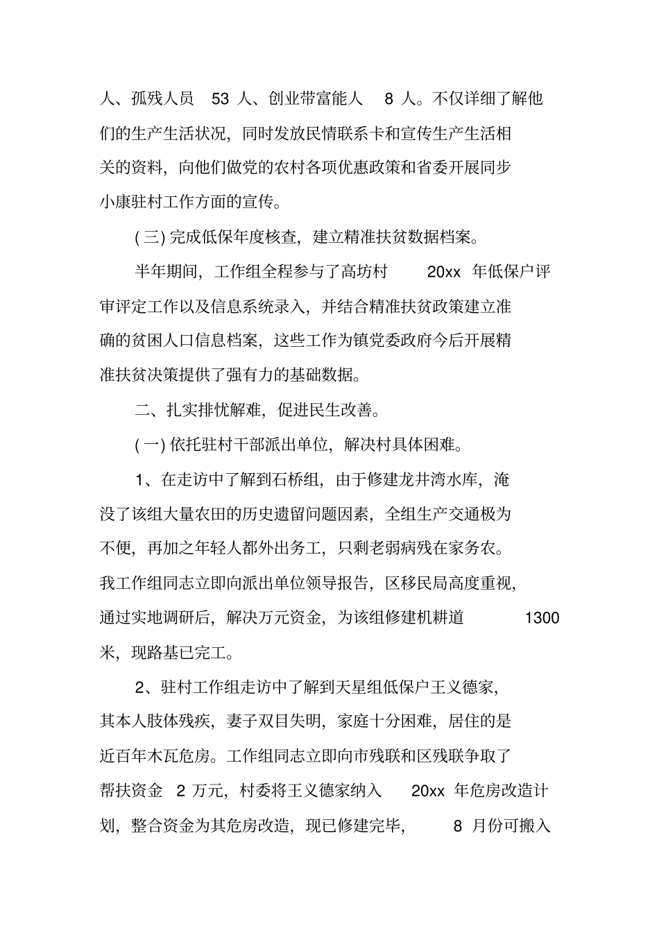 乡镇同步小康驻村工作总结_第2页