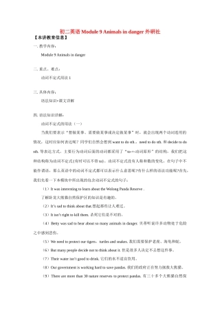 初二英语Module 9 Animals in danger外研社知识精讲 试题