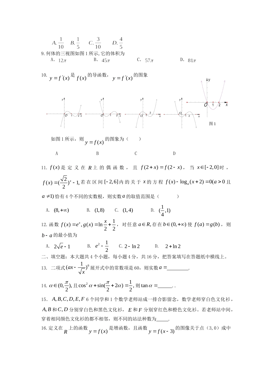 四川省自贡市高三数学第二次考试试卷 理(答案不全)新人教A版试卷_第2页
