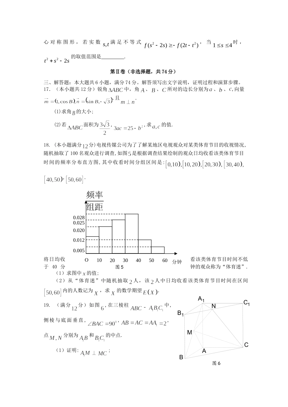 四川省自贡市高三数学第二次考试试卷 理(答案不全)新人教A版试卷_第3页
