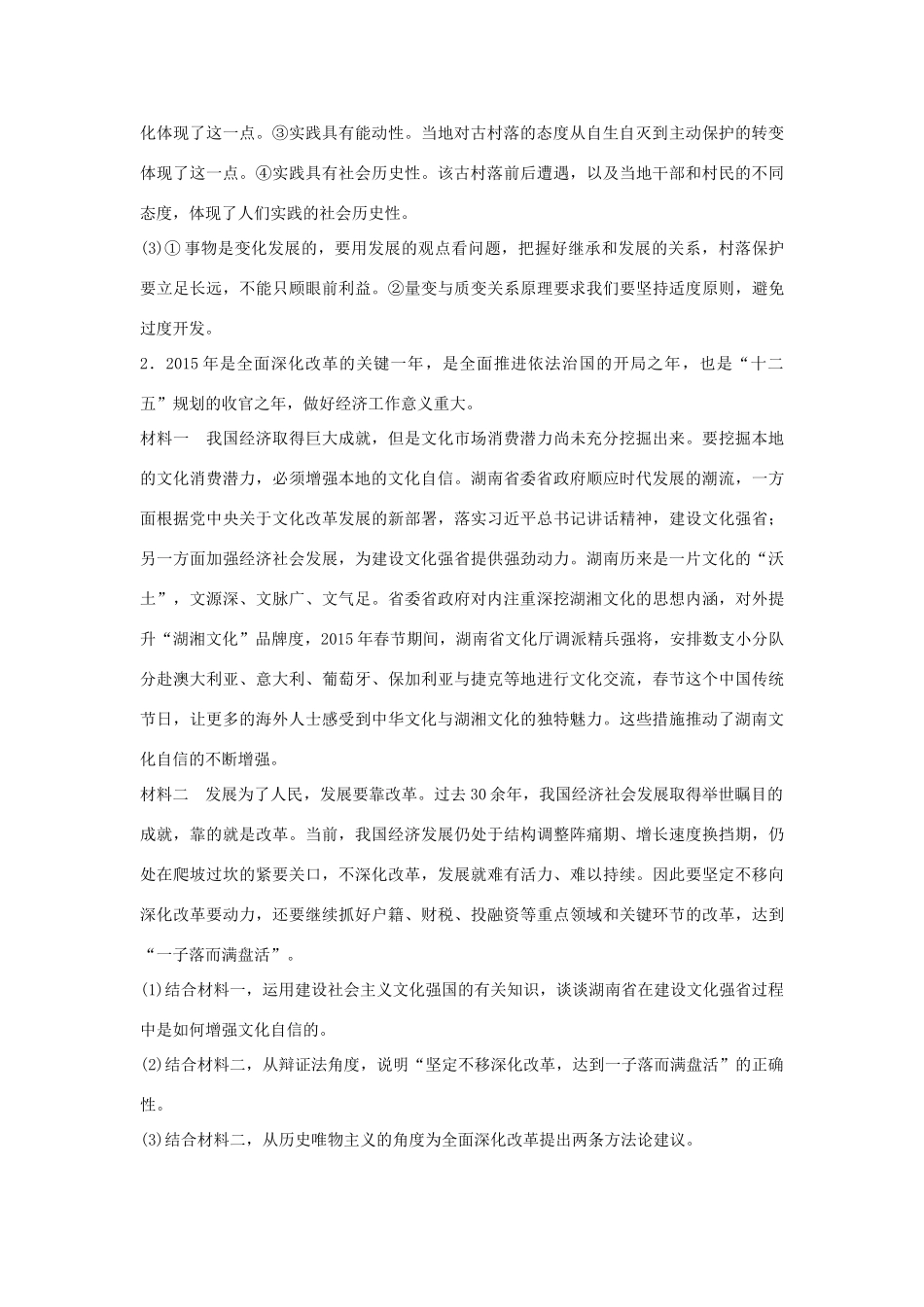 （通用版）高考政治二轮复习 高考第39题对题强化练-人教版高三全册政治试题_第2页