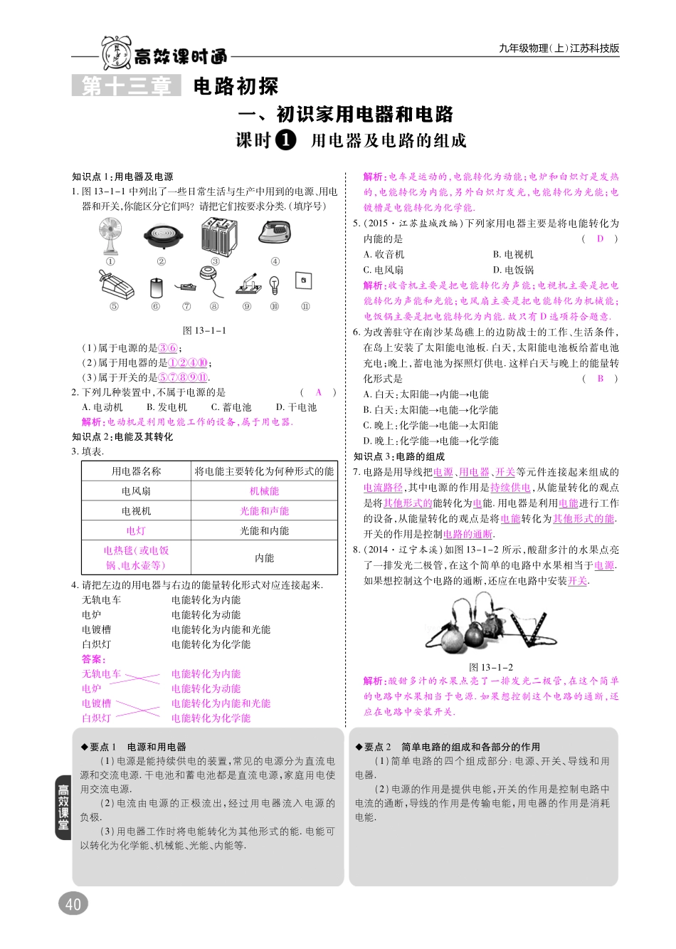 九年级物理上册 第十三章 电路初探综合讲练(pdf) 苏科版试卷_第1页