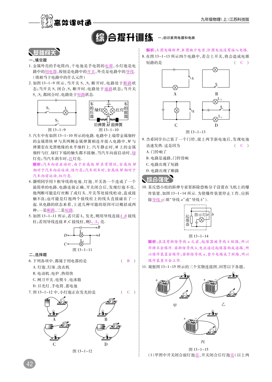 九年级物理上册 第十三章 电路初探综合讲练(pdf) 苏科版试卷_第3页