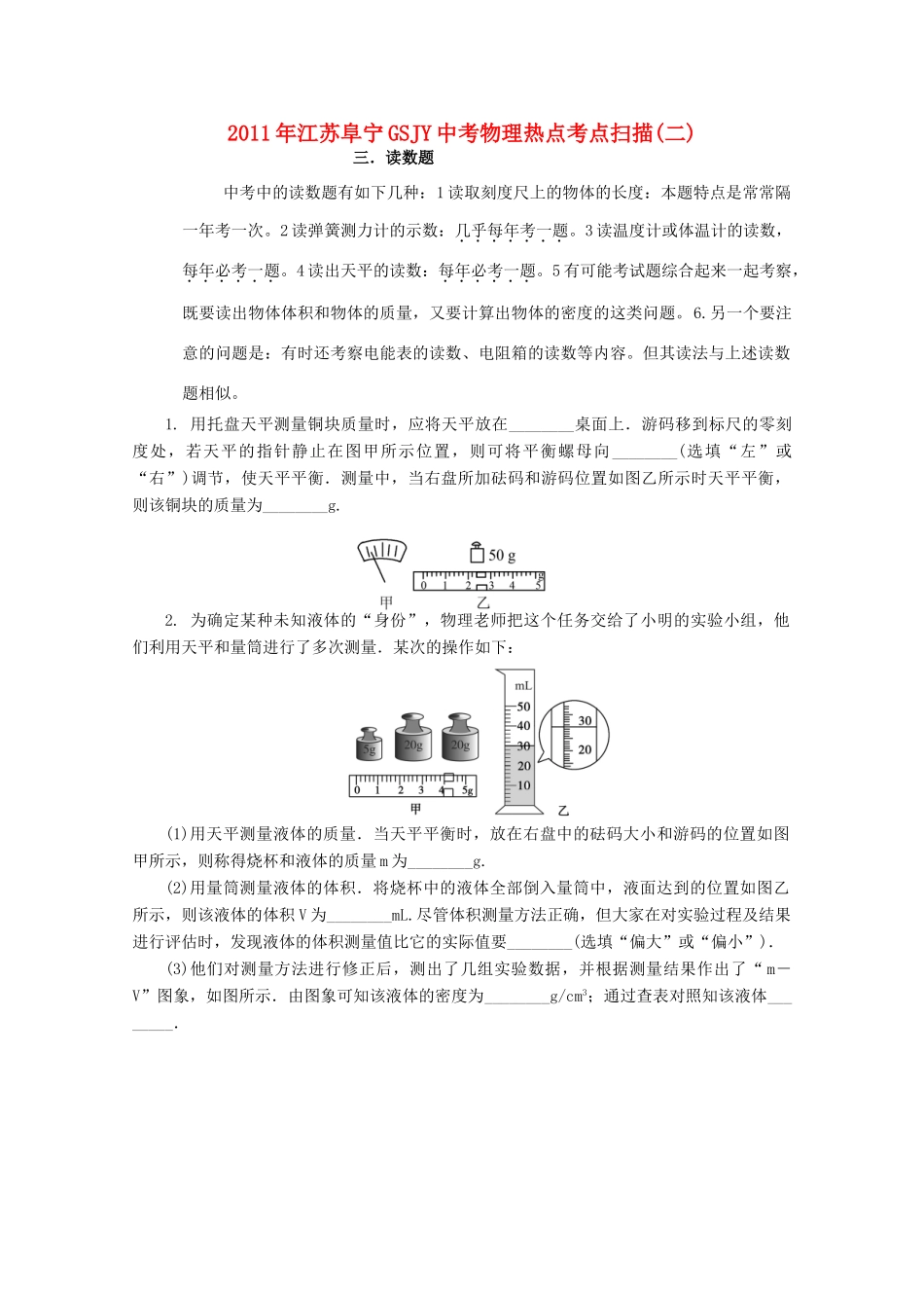 中考物理热点考点二 读数题试卷_第1页