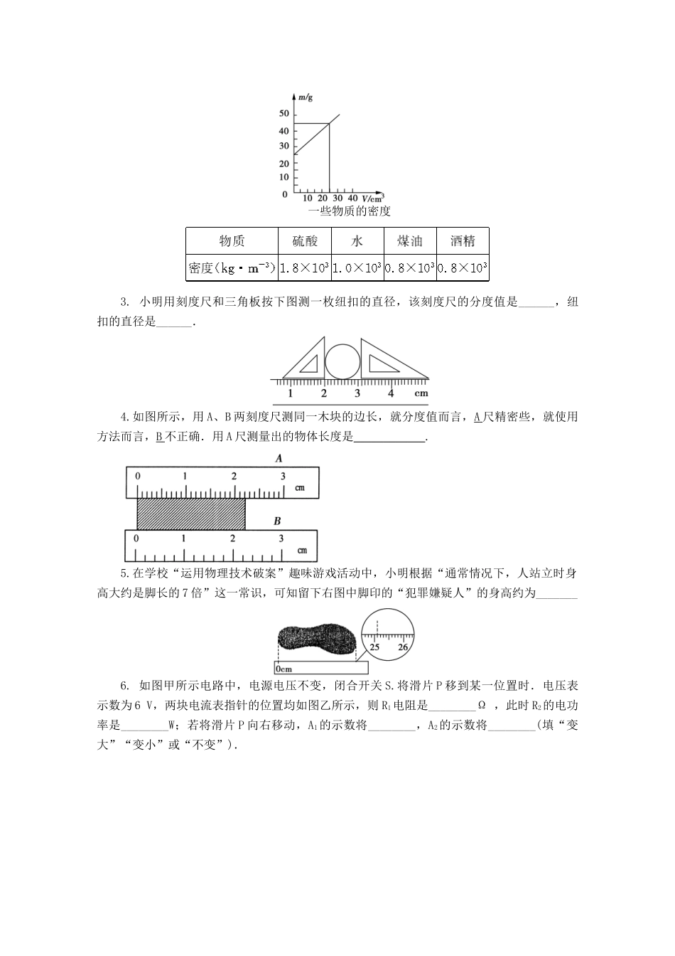 中考物理热点考点二 读数题试卷_第2页