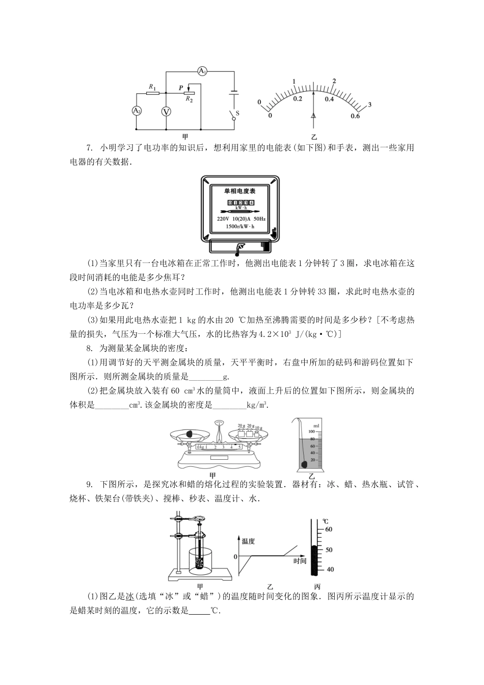 中考物理热点考点二 读数题试卷_第3页
