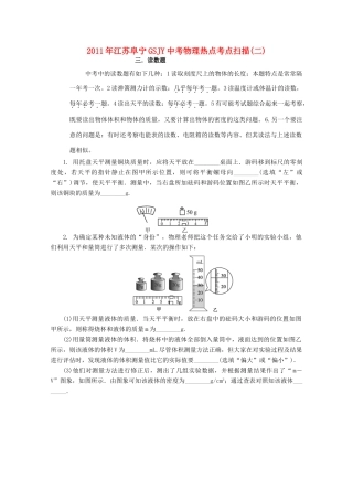 中考物理热点考点二 读数题试卷
