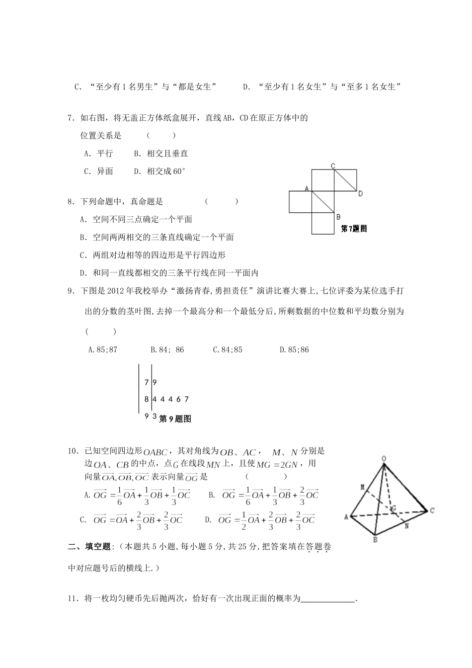 安徽省泗县高二数学下学期第一次月考试卷 理试卷_第2页