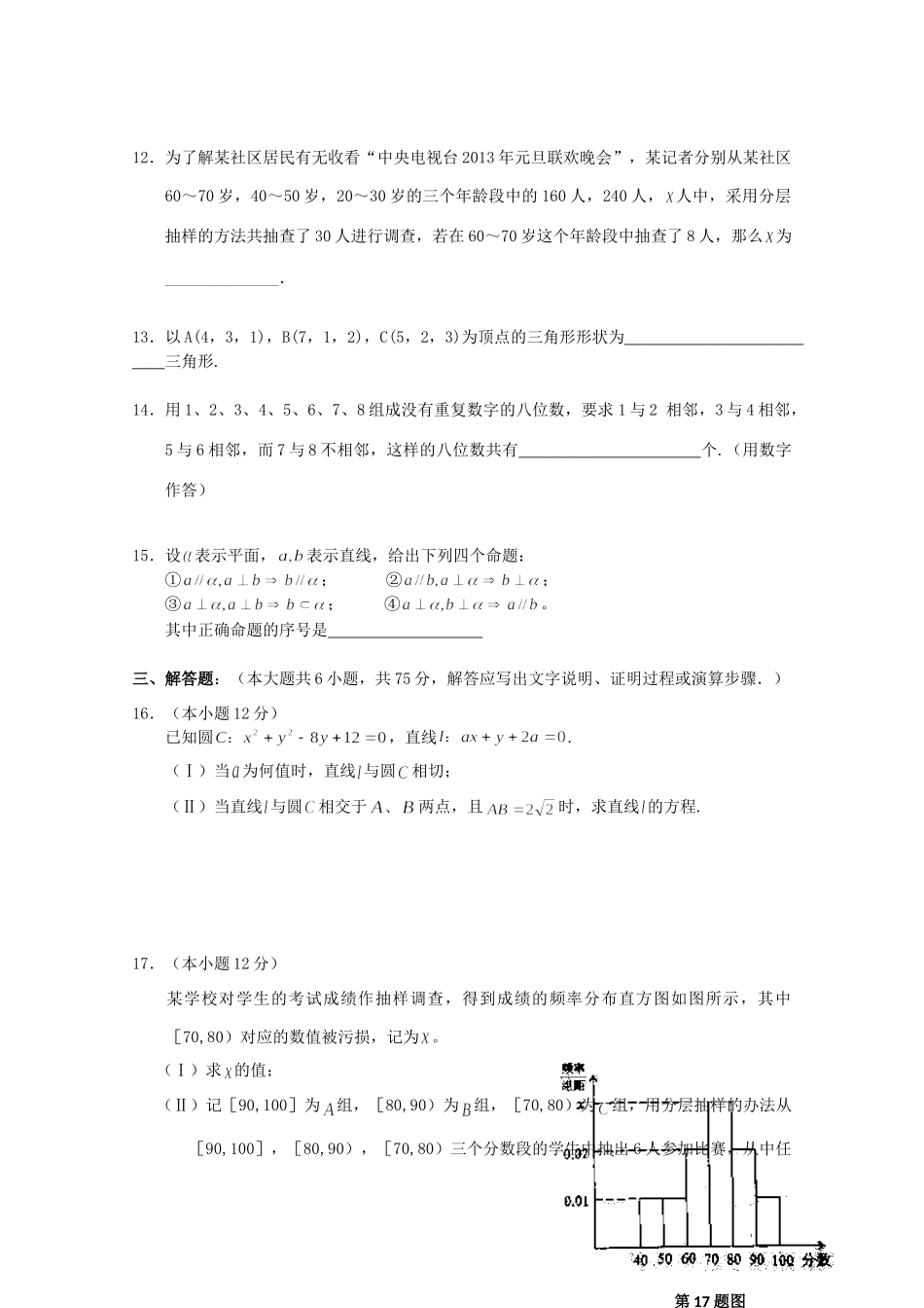 安徽省泗县高二数学下学期第一次月考试卷 理试卷_第3页