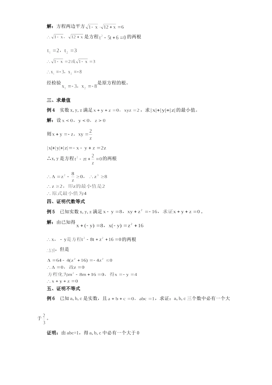 初中数学巧用定理妙解题 专题辅导 不分版本 试题_第2页