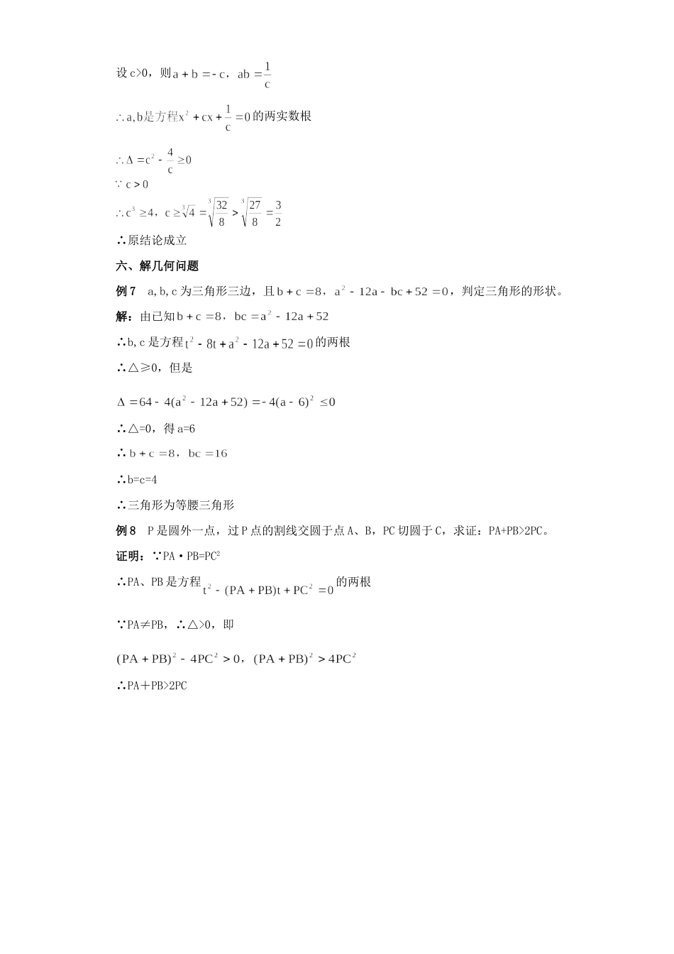 初中数学巧用定理妙解题 专题辅导 不分版本 试题_第3页