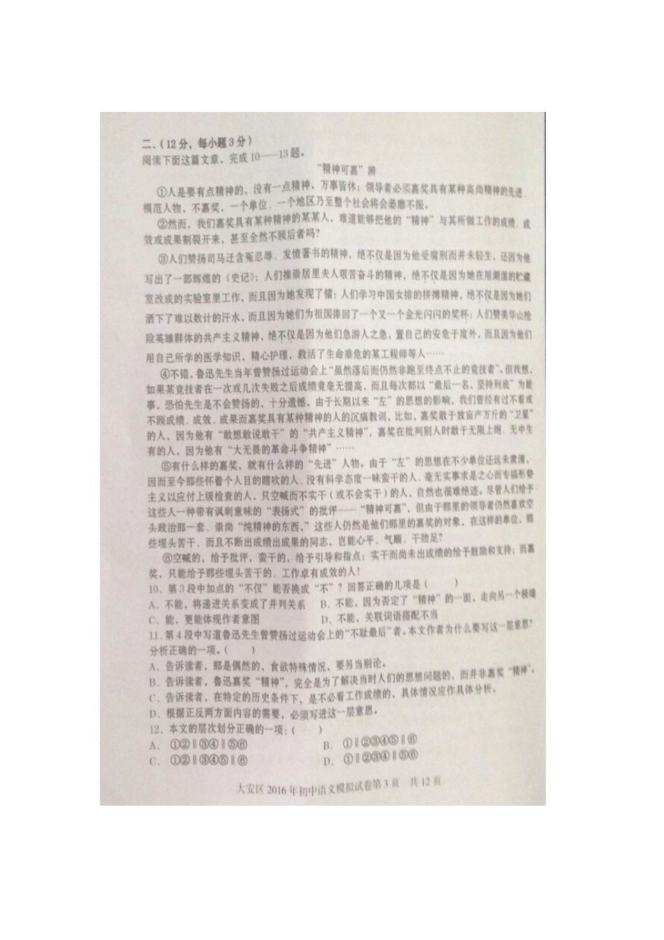 四川省自贡市大安区届中考语文模拟试卷_第3页