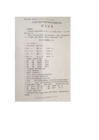 四川省自贡市大安区届中考语文模拟试卷