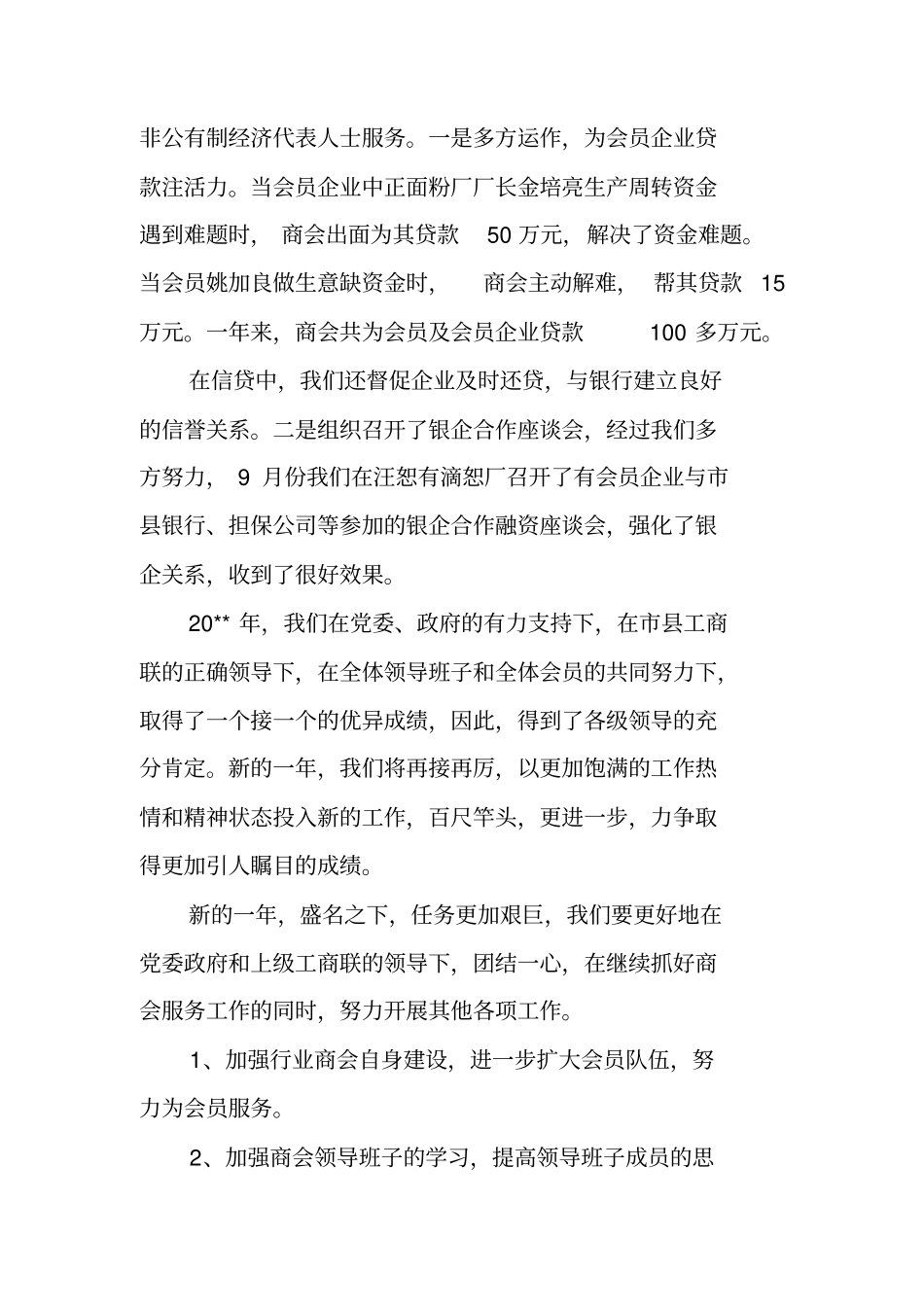 乡镇商会工作总结_第3页