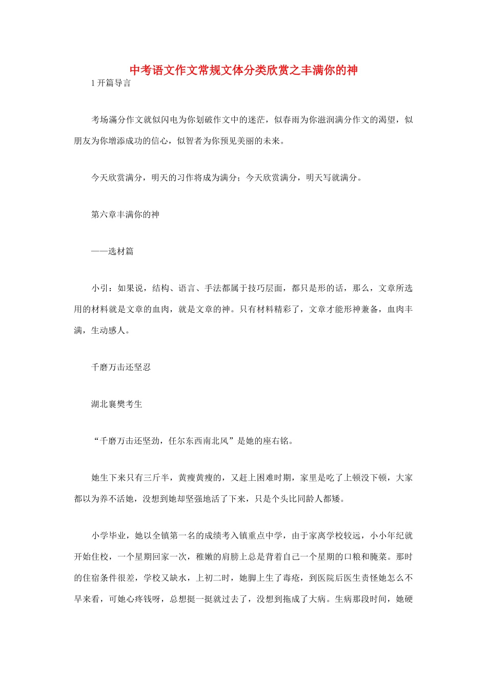 中考语文 作文常规文体分类欣赏 丰满你的神试卷_第1页