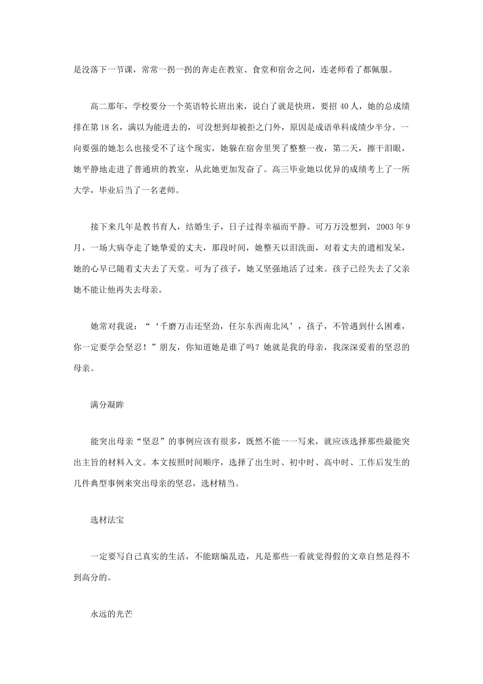 中考语文 作文常规文体分类欣赏 丰满你的神试卷_第2页