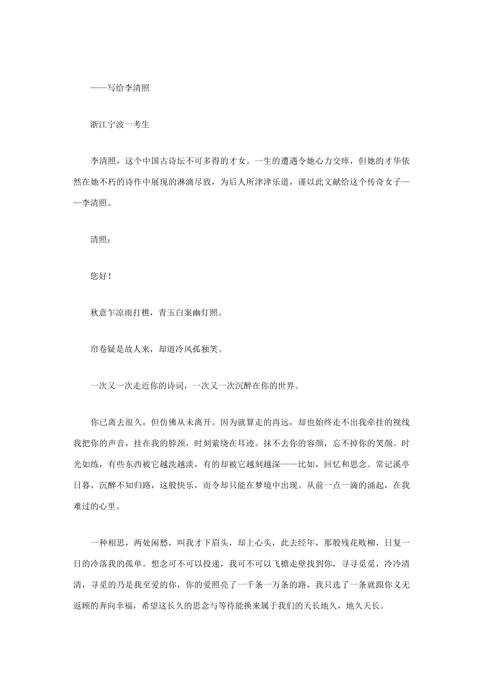 中考语文 作文常规文体分类欣赏 丰满你的神试卷_第3页