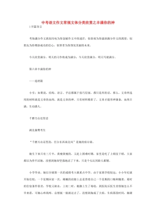 中考语文 作文常规文体分类欣赏 丰满你的神试卷