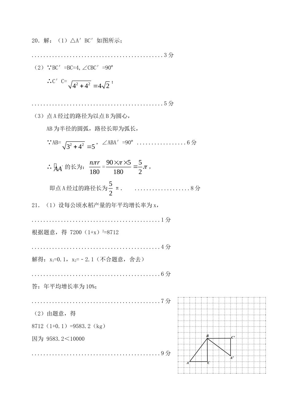 九年级数学上学期期末考试试卷答案 天津市武清区、宝坻区、蓟州区等五区九年级数学上学期期末考试试卷(pdf) 新人教版_第2页