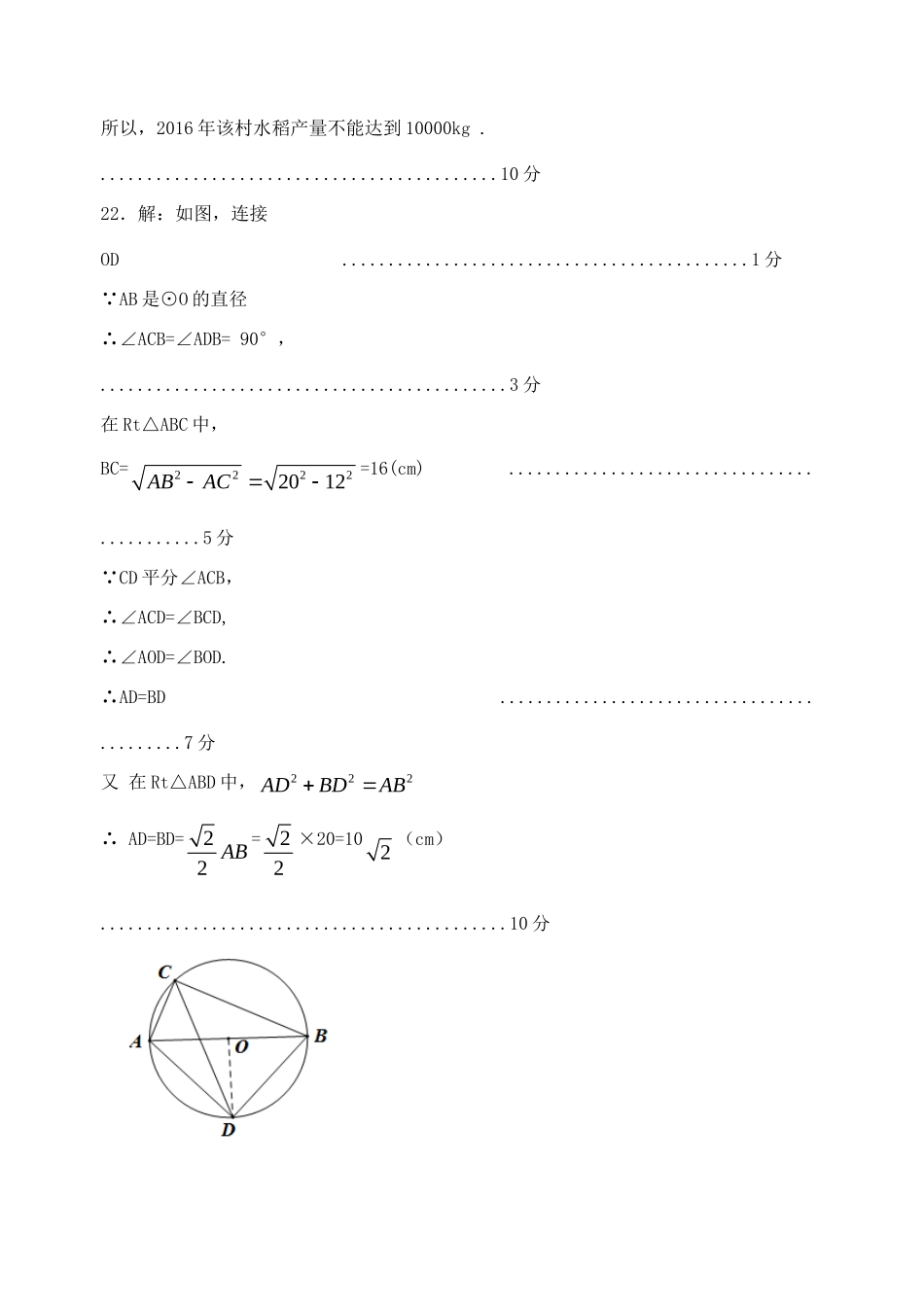 九年级数学上学期期末考试试卷答案 天津市武清区、宝坻区、蓟州区等五区九年级数学上学期期末考试试卷(pdf) 新人教版_第3页