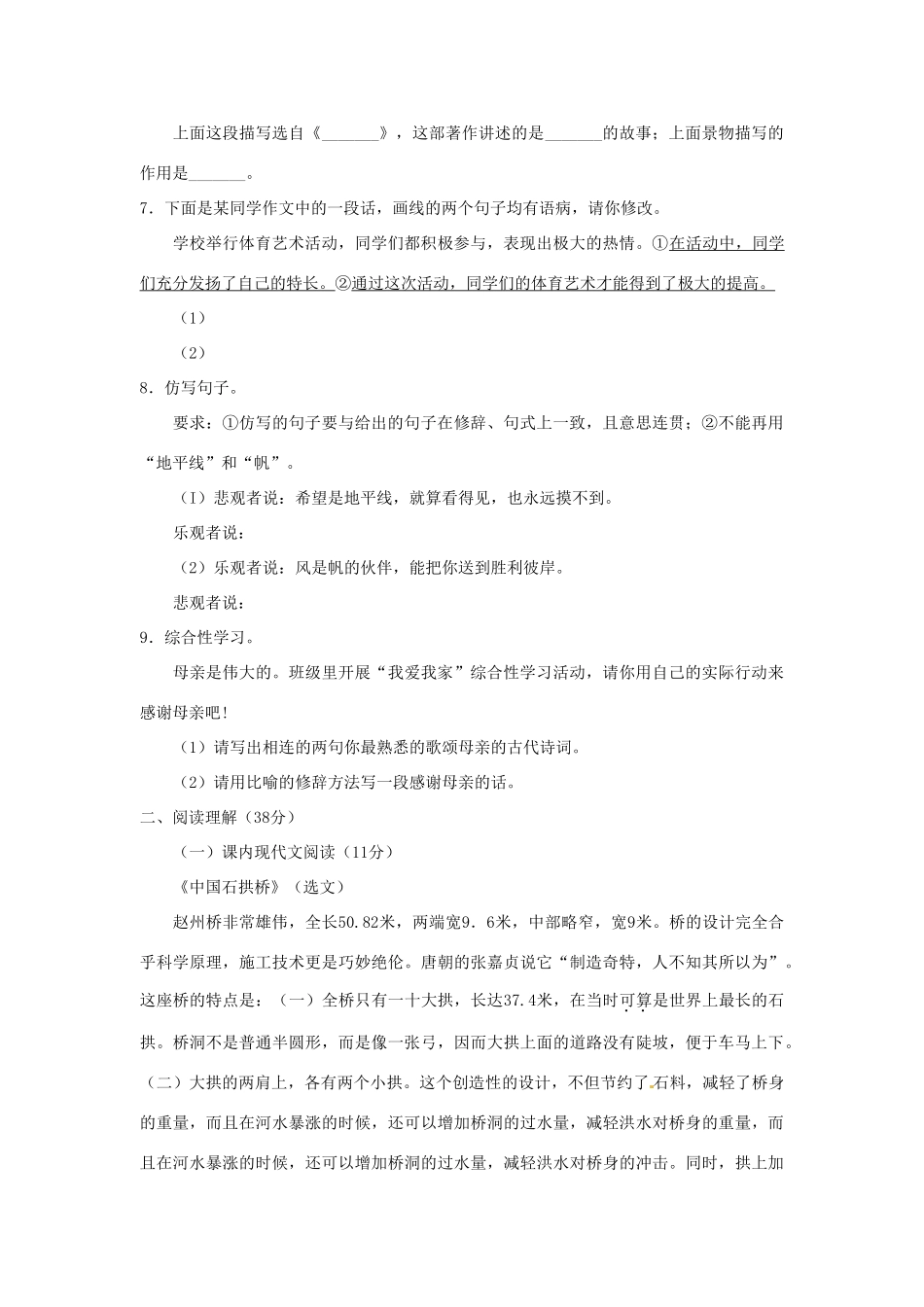 山东省烟台市招远八年级语文下学期期中试卷 新人教版试卷_第2页