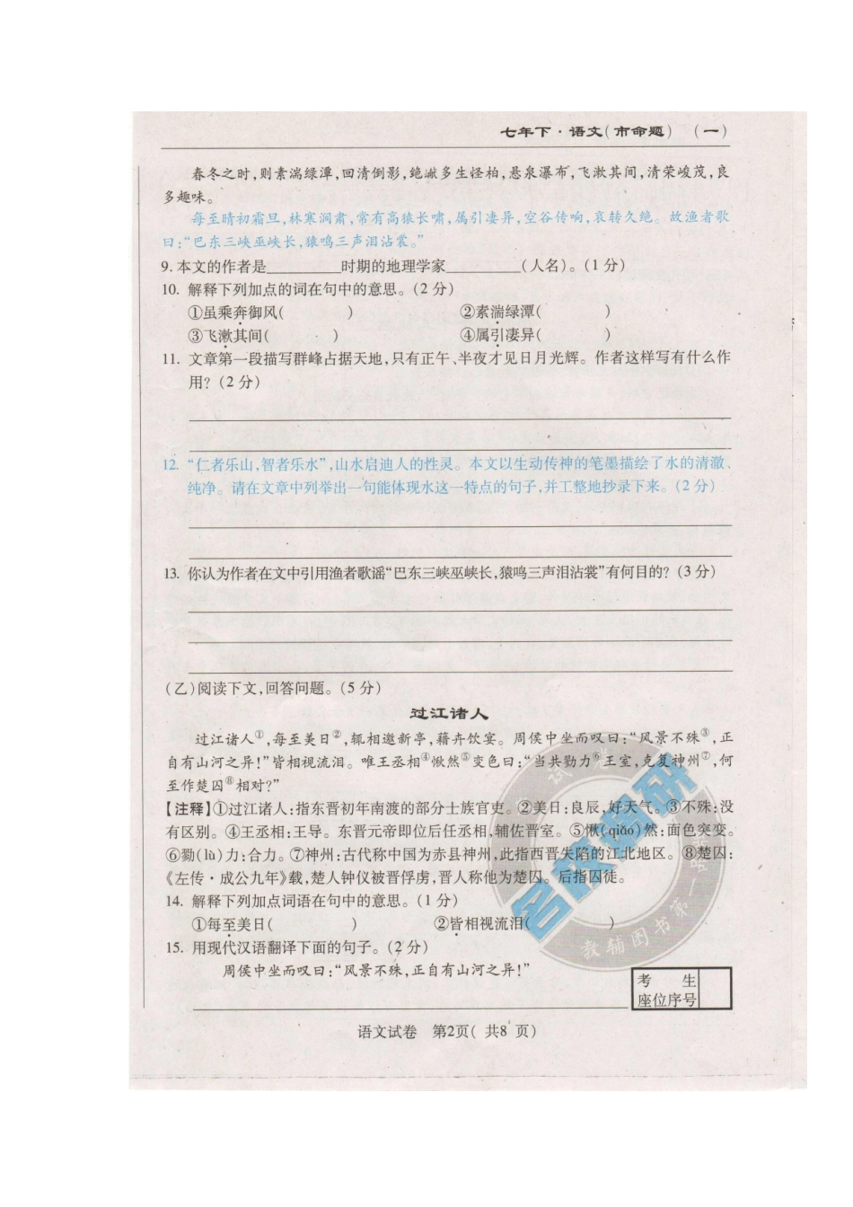 吉林省长春市名校调研七年级语文下学期期中试卷 长春版试卷_第2页