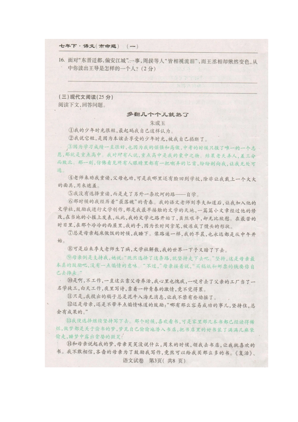 吉林省长春市名校调研七年级语文下学期期中试卷 长春版试卷_第3页