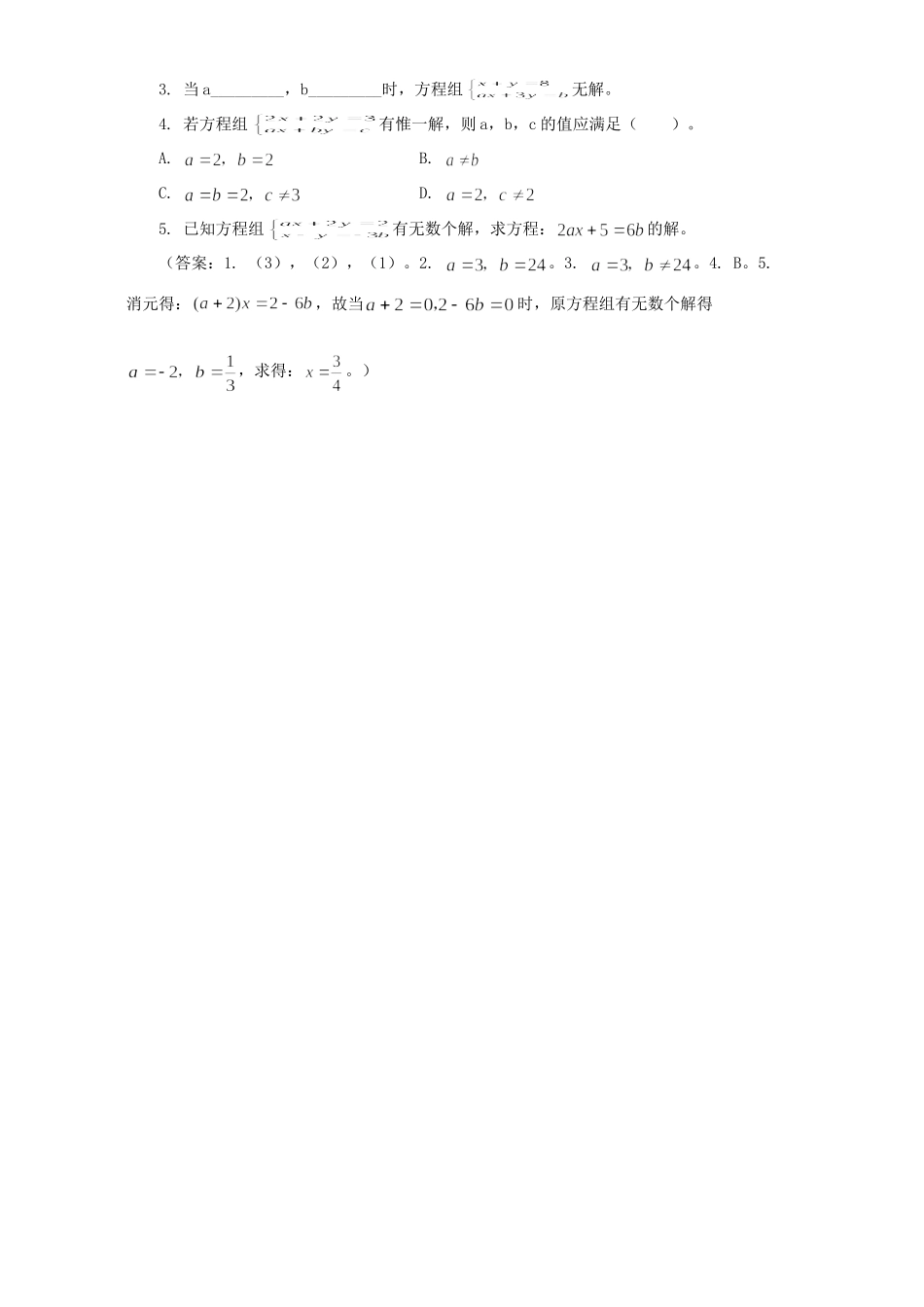 初中数学二元一次方程组解的个数 试题_第2页