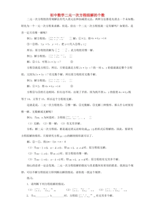初中数学二元一次方程组解的个数 试题