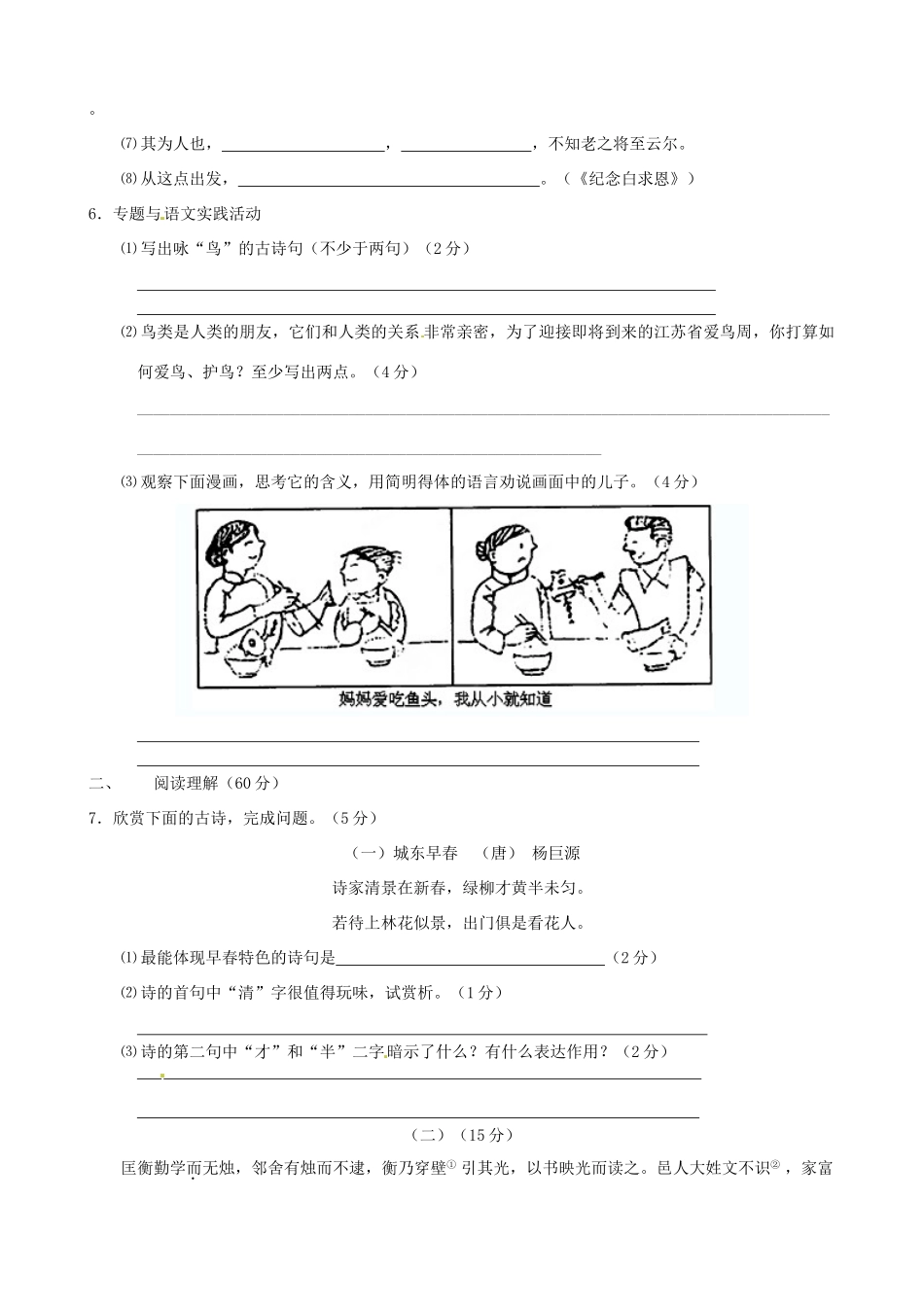 八年级语文下学期第一次阶段检测试题 苏教版 试题_第2页