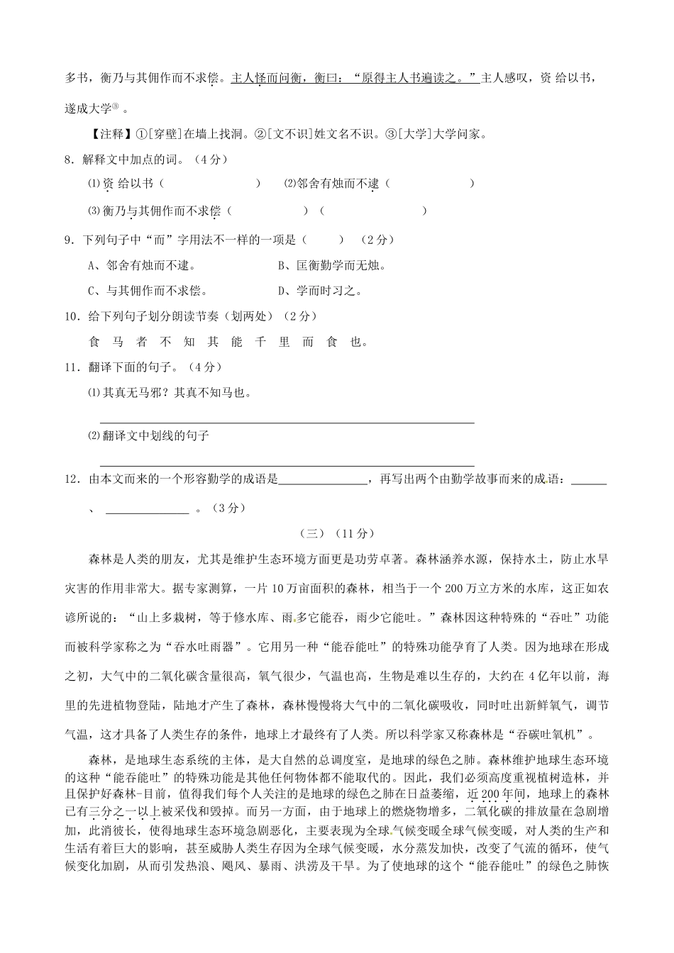 八年级语文下学期第一次阶段检测试题 苏教版 试题_第3页