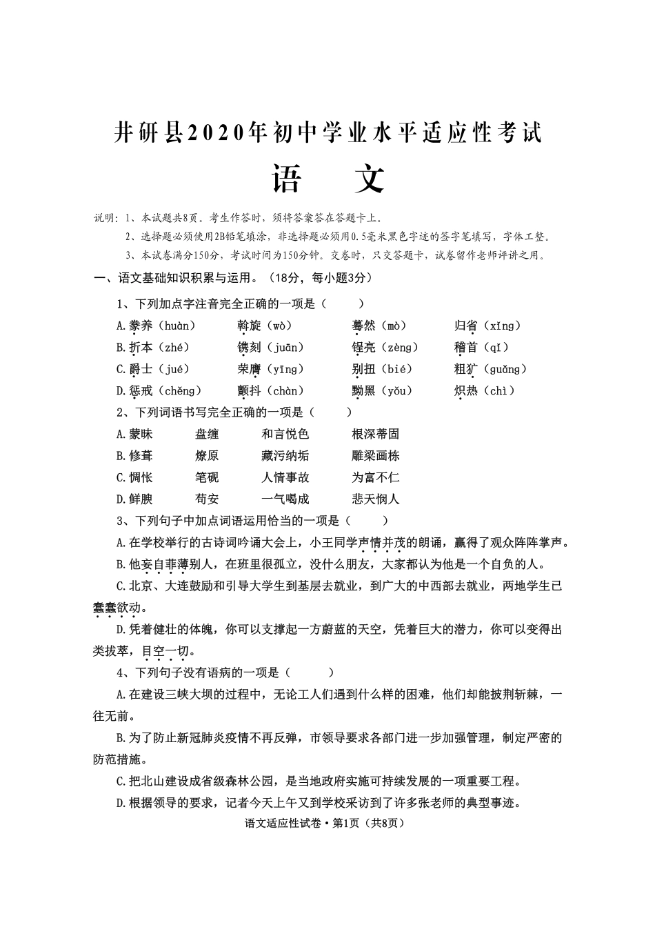 中考语文适应性考试试卷(pdf)试卷_第1页