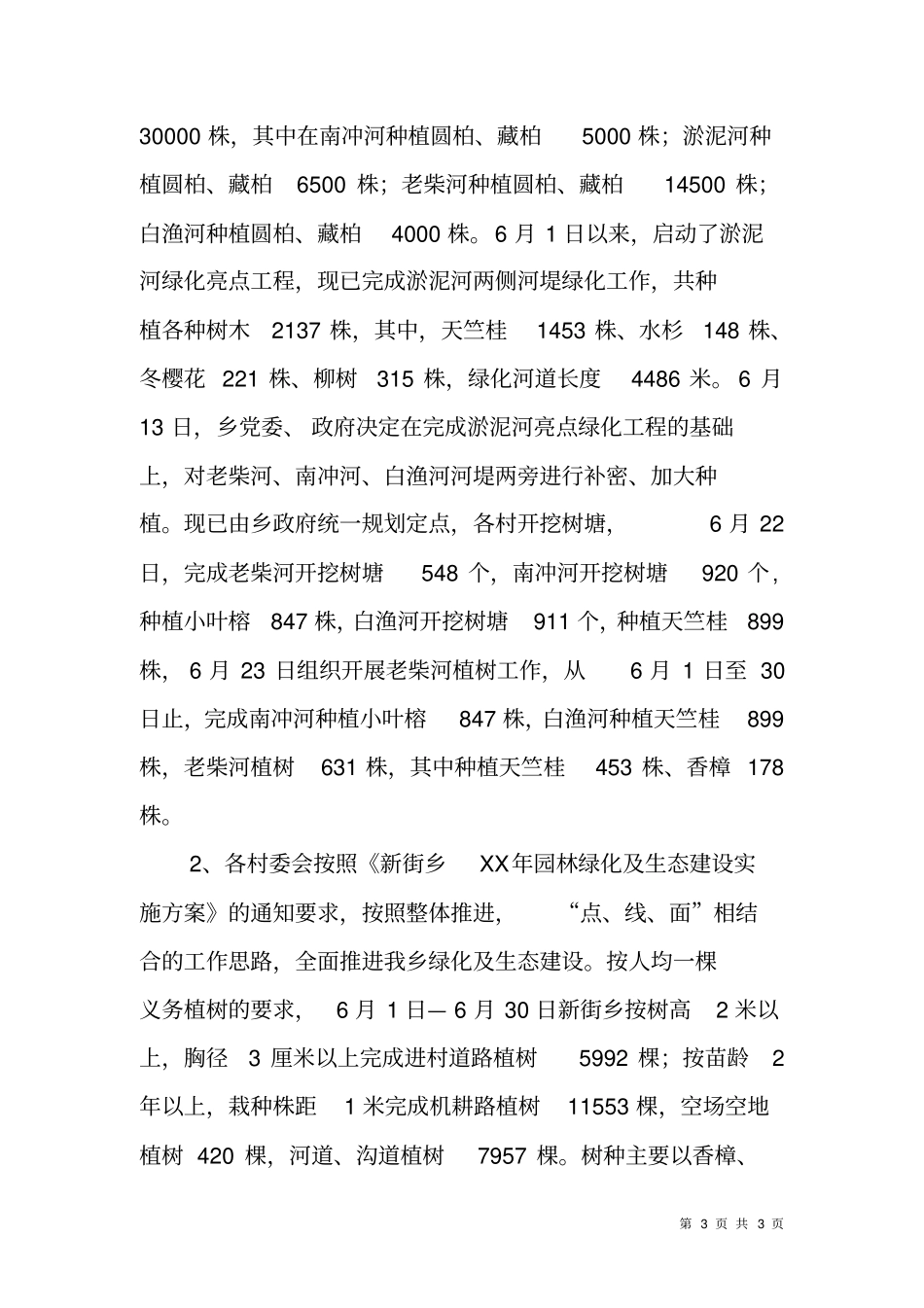 乡镇园林绿化及生态建设情况汇报材料_第3页