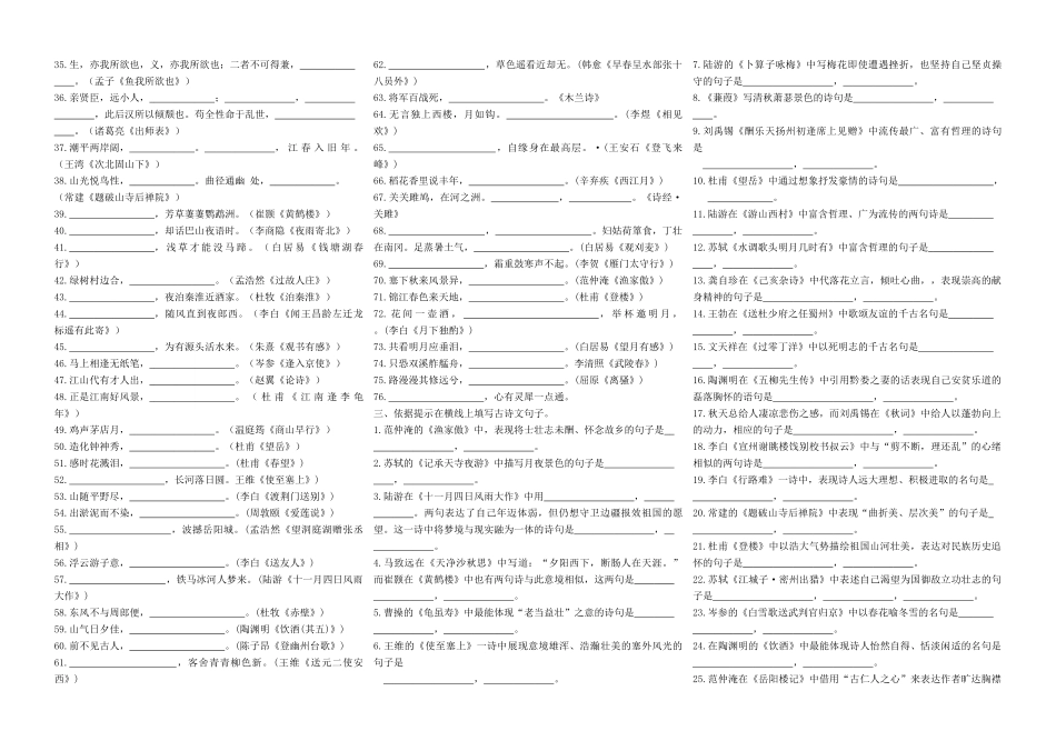 中考语文专题复习 古诗词专项训练试卷_第2页