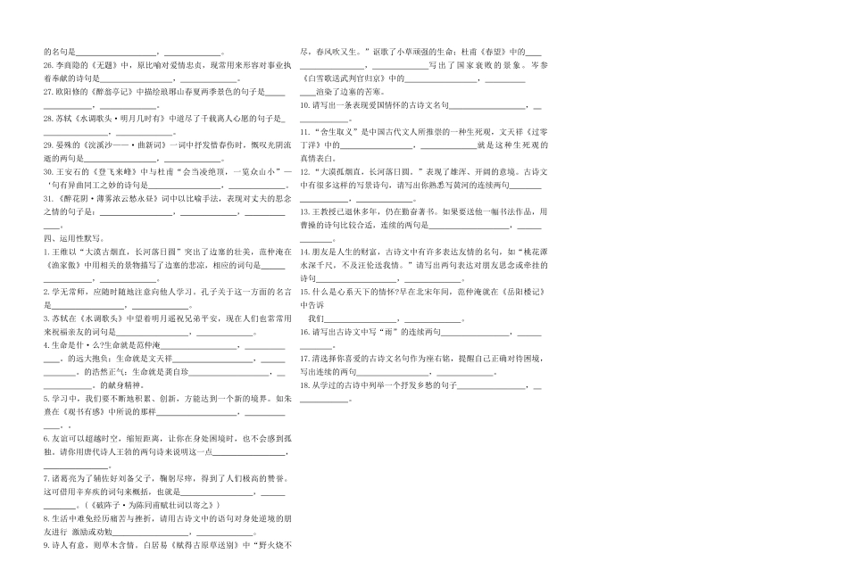 中考语文专题复习 古诗词专项训练试卷_第3页